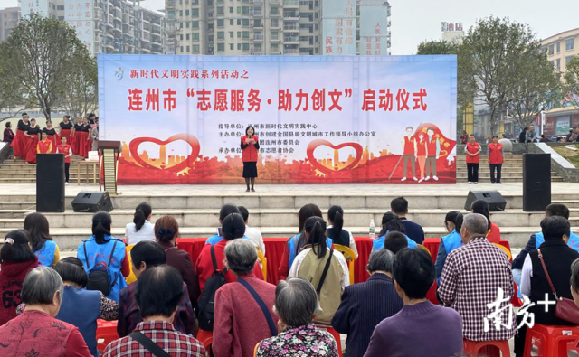連州市新時代文明實(shí)踐活動之“志愿服務(wù)、助力創(chuàng)文”活動在劉禹錫文化廣場啟動。
