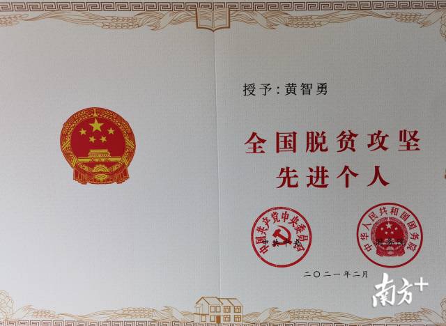 連州市瑤安鄉(xiāng)大營村駐村第一書記兼扶貧工作隊隊長、清遠市公安局交警支隊高速七大隊教導員黃智勇入選先進個人表彰對象。