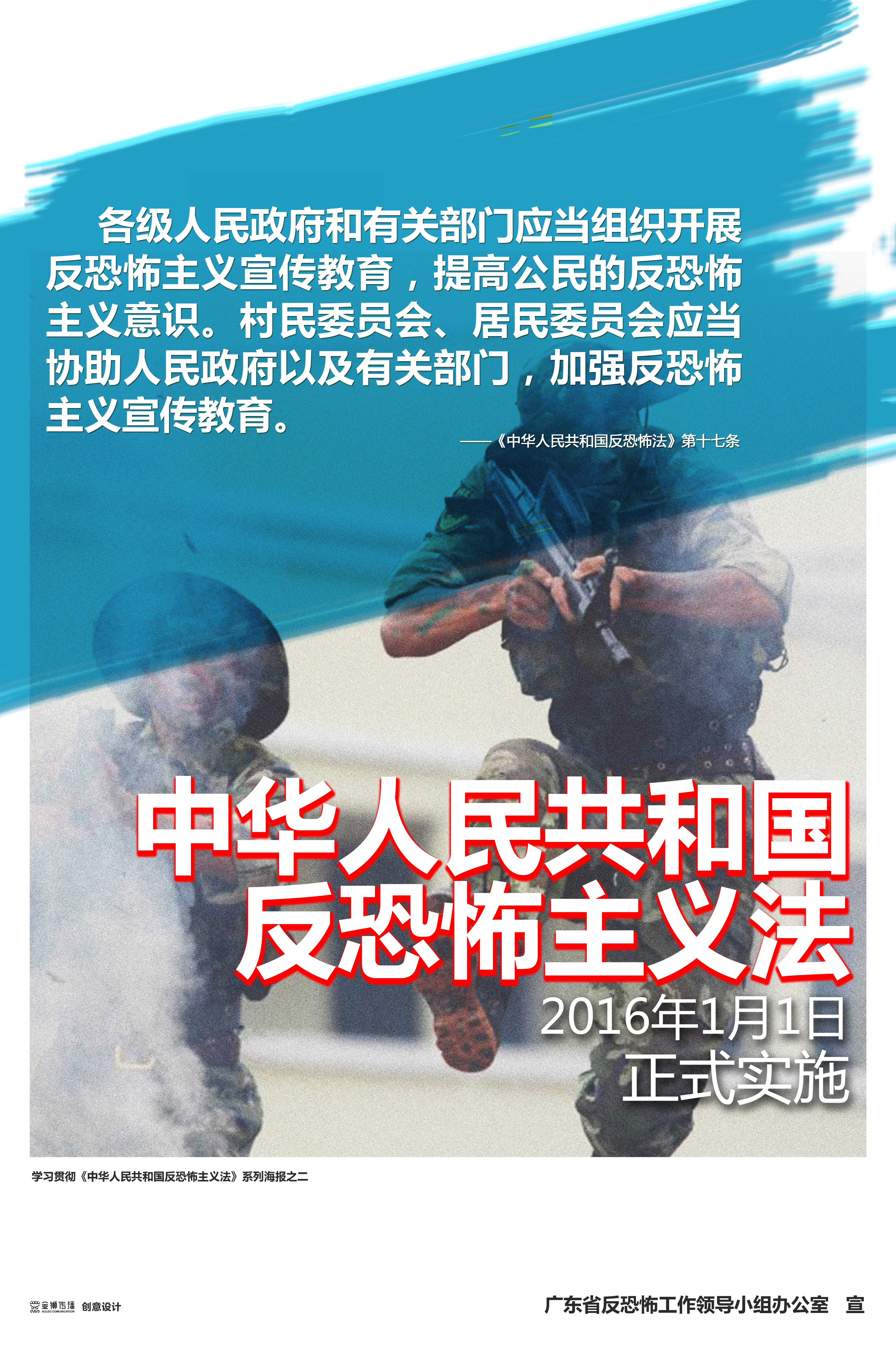 彩2、學(xué)習(xí)貫徹《中華人民共和國反恐怖主義法》系列宣傳海報(bào)之二.jpg