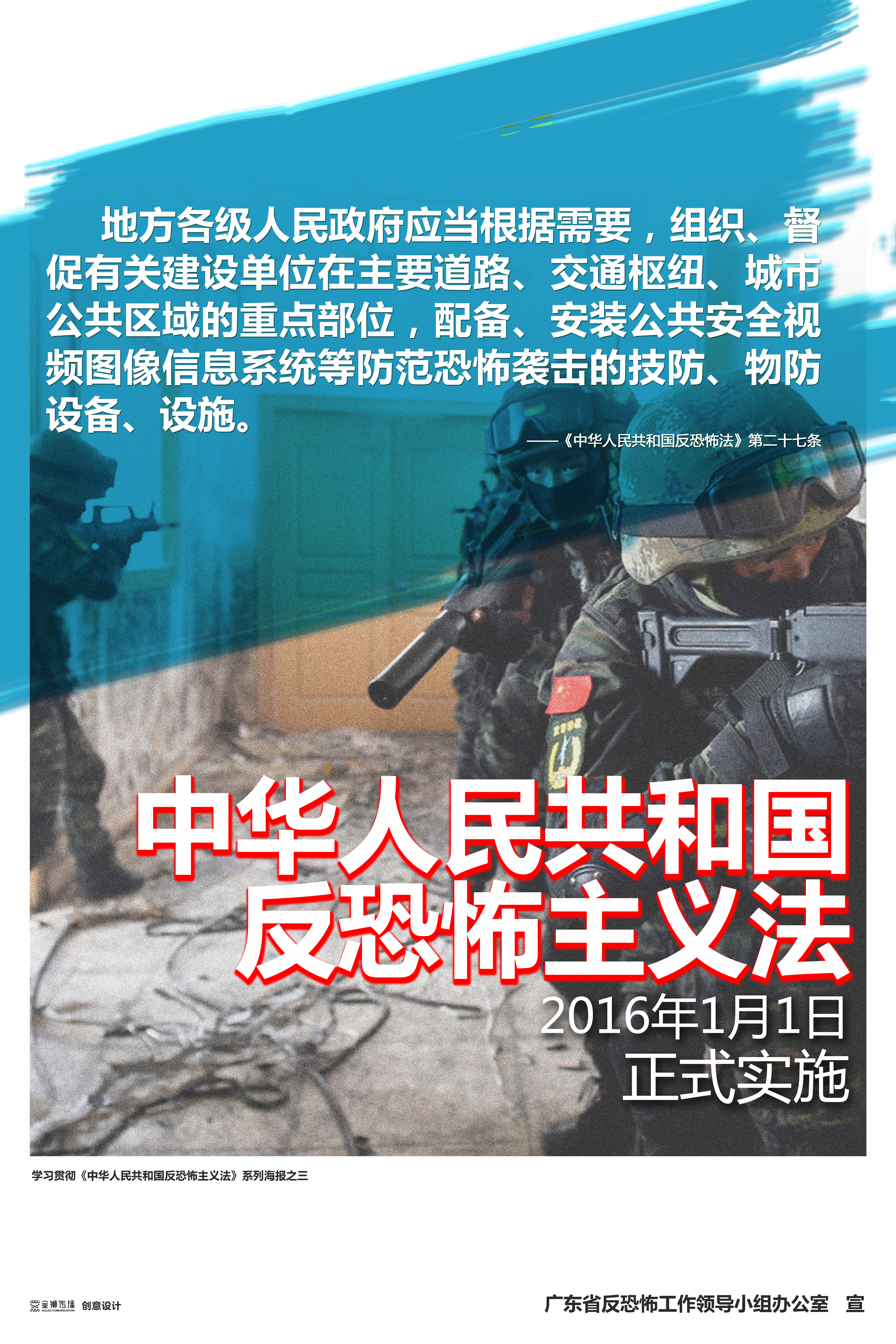 彩3、學(xué)習(xí)貫徹《中華人民共和國反恐怖主義法》系列宣傳海報(bào)之三.jpg
