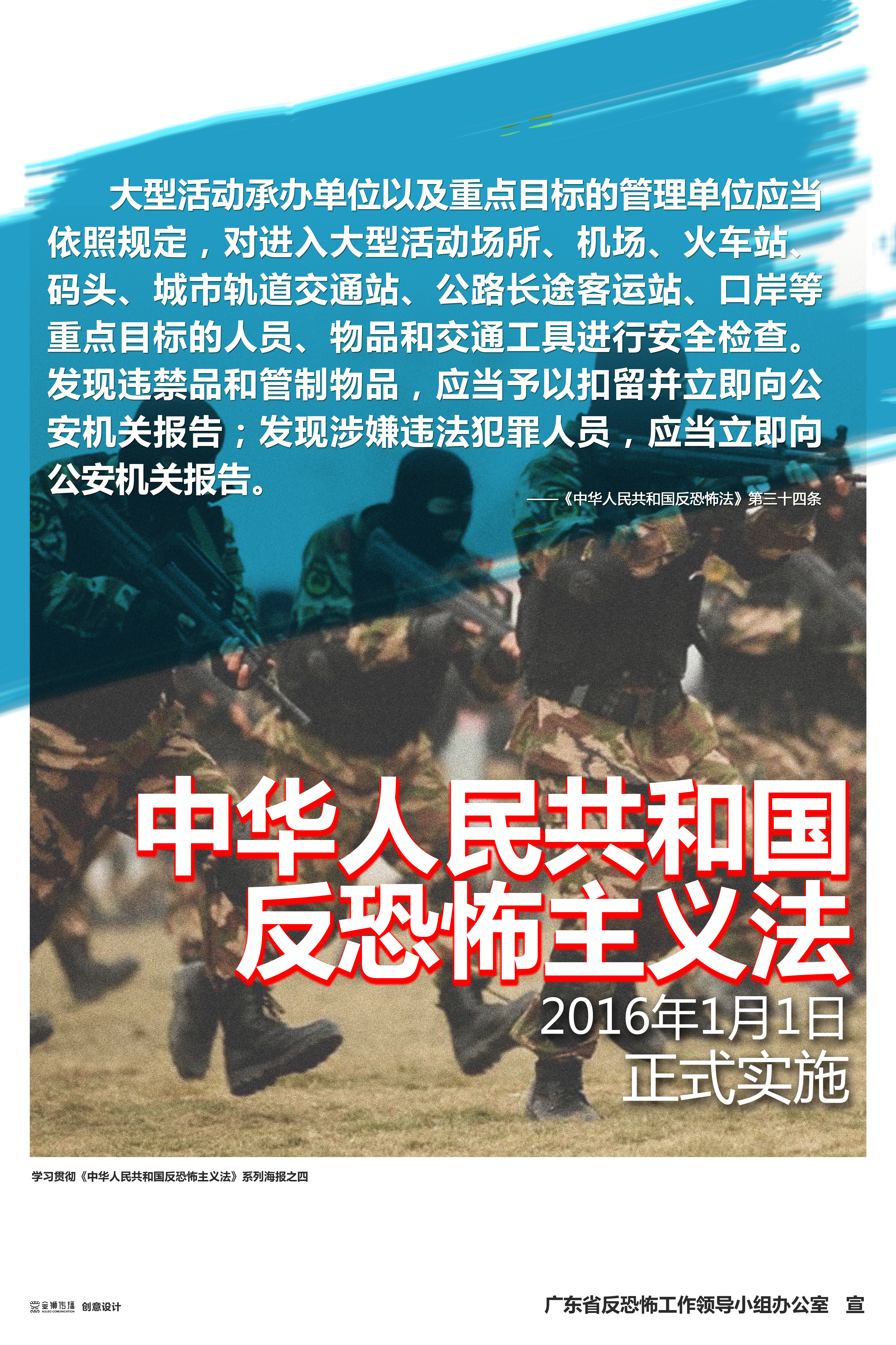 彩4、學(xué)習(xí)貫徹《中華人民共和國反恐怖主義法》系列宣傳海報(bào)之四.jpg