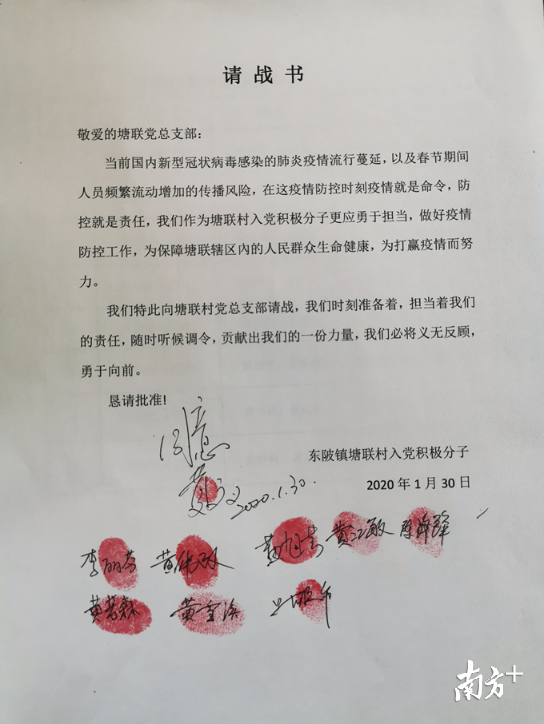 積極黨員請戰(zhàn)書。