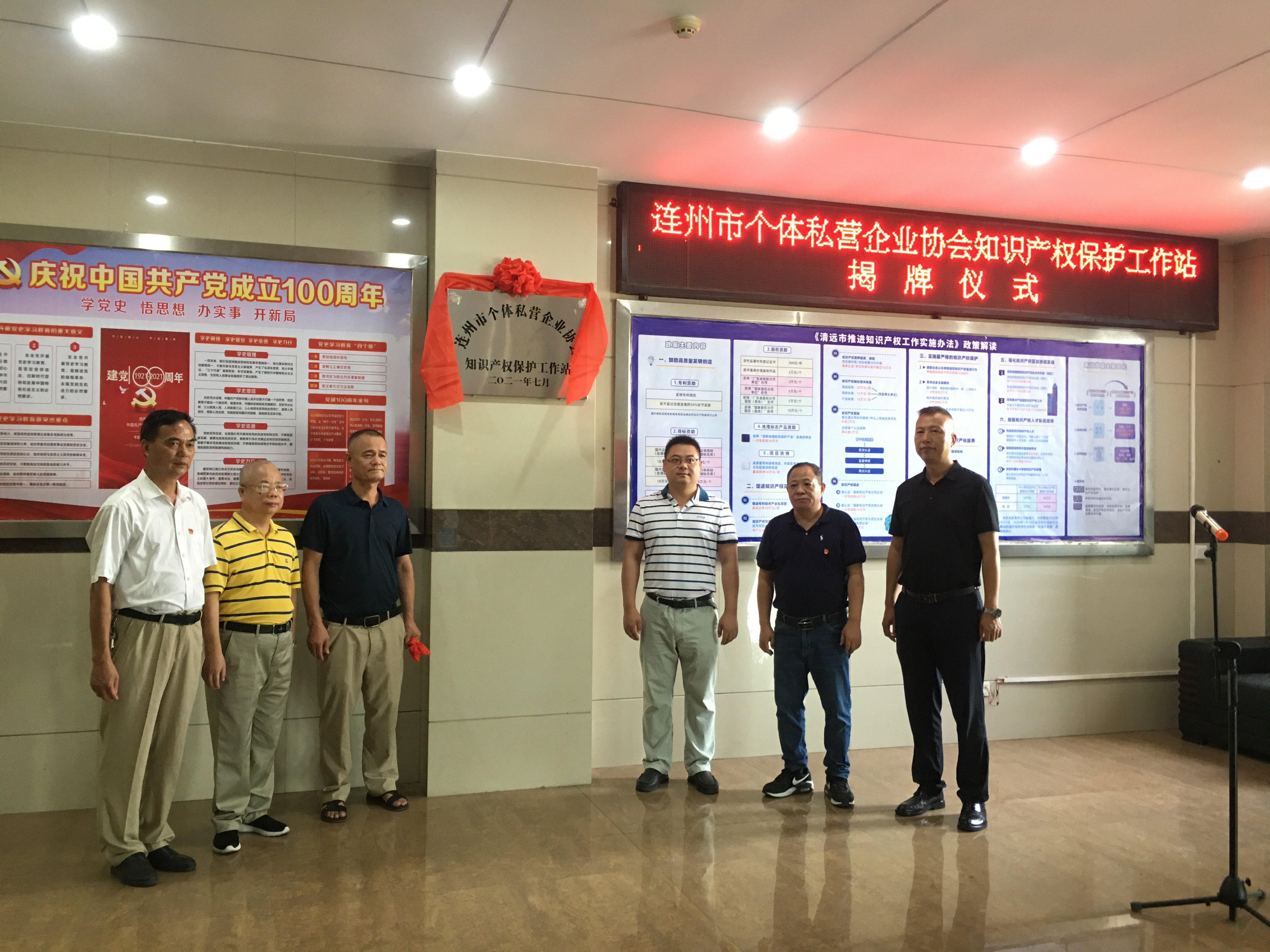 揭牌成立連州市個體私營企業(yè)協(xié)會知識產(chǎn)權保護工作站.JPG