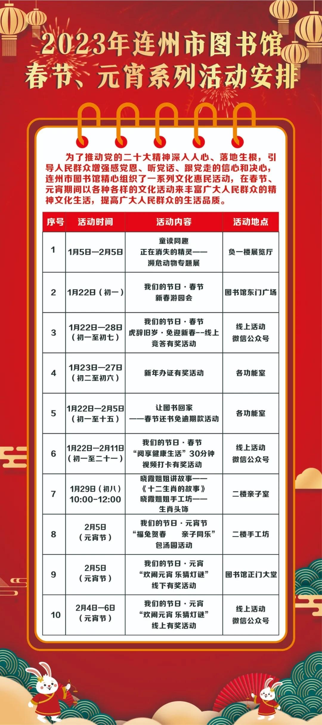2023年連州市圖書館春節(jié)、元宵系列活動安排.jpg