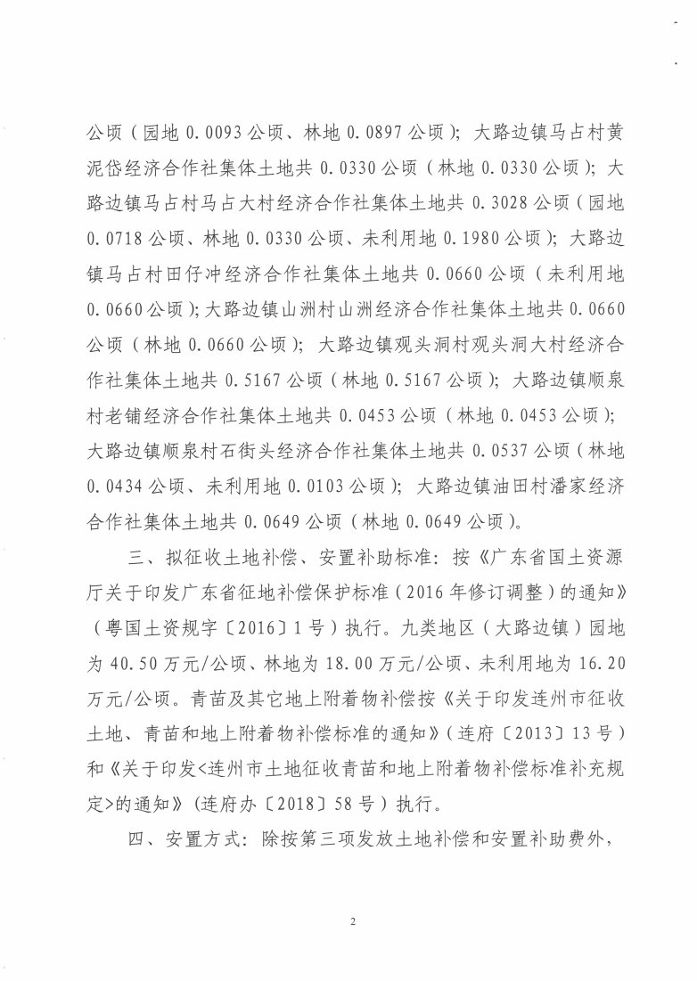 華潤清遠連州泉山風(fēng)電場項目征地預(yù)公告_Page2_Image1.jpg