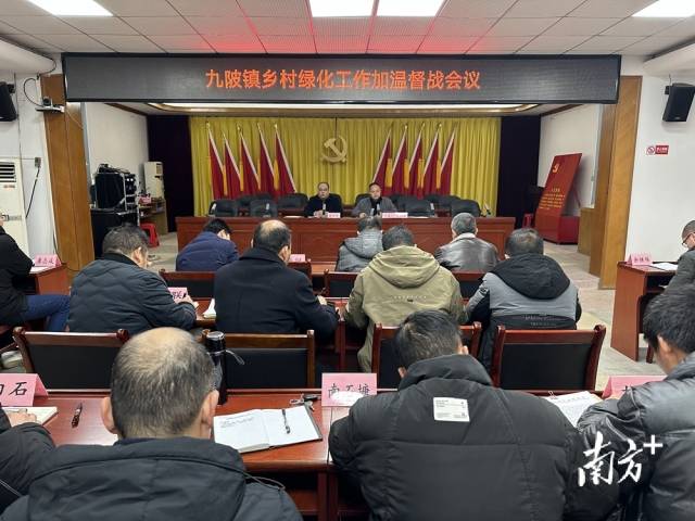 九陂鎮(zhèn)召開(kāi)鄉(xiāng)村綠化工作加溫督戰(zhàn)會(huì)議。