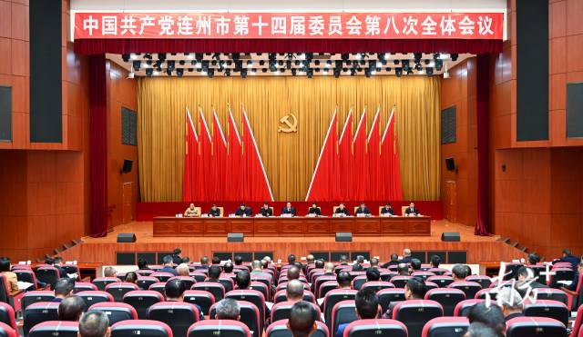 中共連州市委十四屆八次全會召開。黃瀅 攝