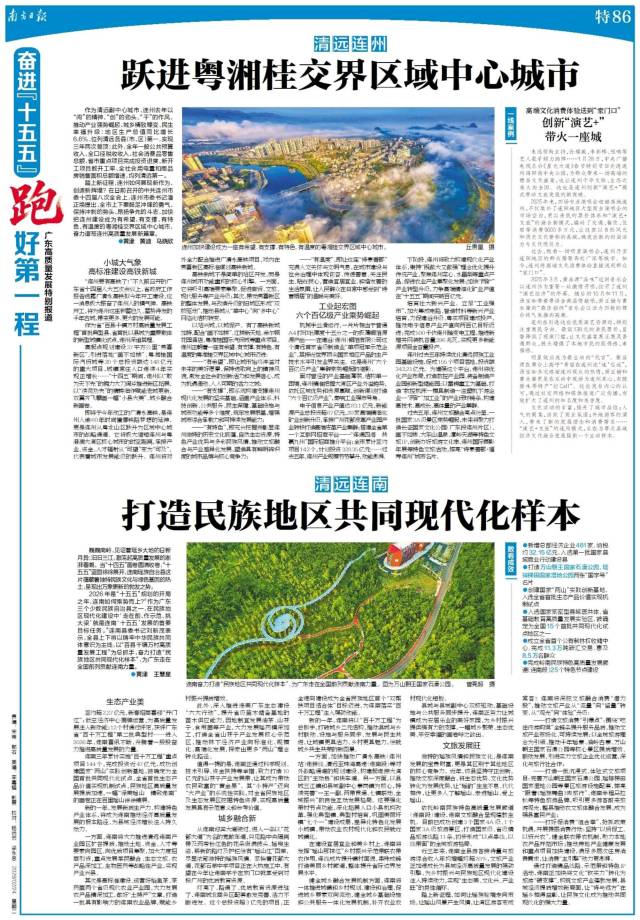 2026年2月24日《南方日報》特86版。